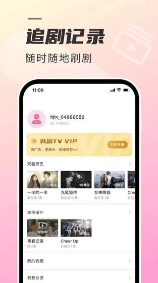韩剧TV - 热门韩剧免费追剧神器 Hero图