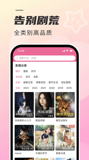 韩剧TV - 热门韩剧免费追剧神器 Hero图